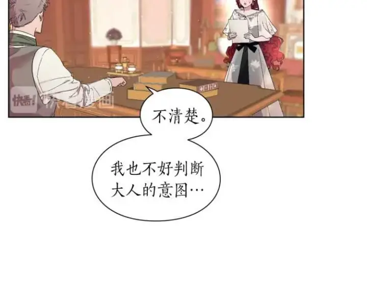 漫画《露西亚-攻略公爵计划》第二季·启· 占有欲爆棚第82张图