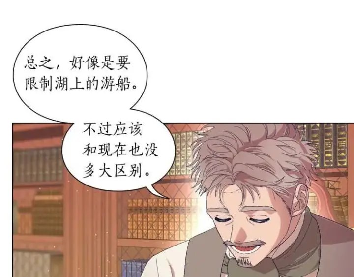 漫画《露西亚-攻略公爵计划》第二季·启· 占有欲爆棚第83张图