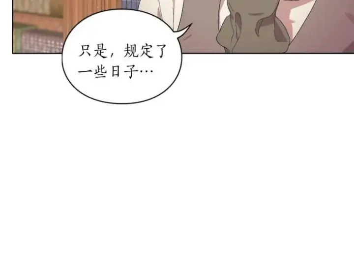 漫画《露西亚-攻略公爵计划》第二季·启· 占有欲爆棚第84张图
