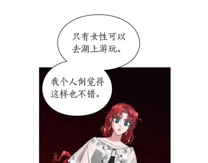漫画《露西亚-攻略公爵计划》第二季·启· 占有欲爆棚第85张图