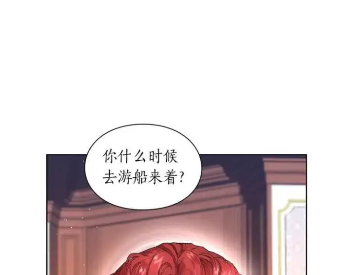 漫画《露西亚-攻略公爵计划》第二季·启· 占有欲爆棚第87张图