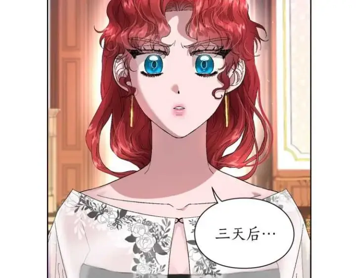 漫画《露西亚-攻略公爵计划》第二季·启· 占有欲爆棚第88张图