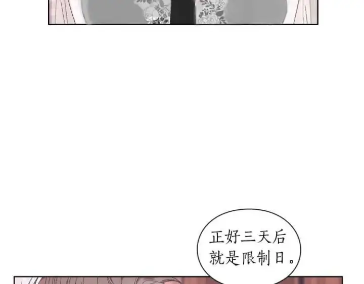 漫画《露西亚-攻略公爵计划》第二季·启· 占有欲爆棚第89张图