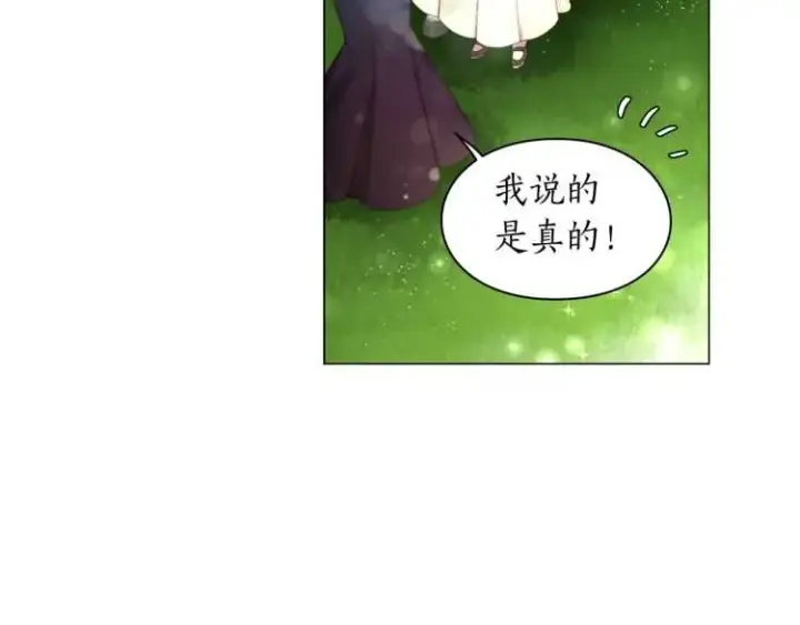 漫画《露西亚-攻略公爵计划》第二季·启· 占有欲爆棚第9张图