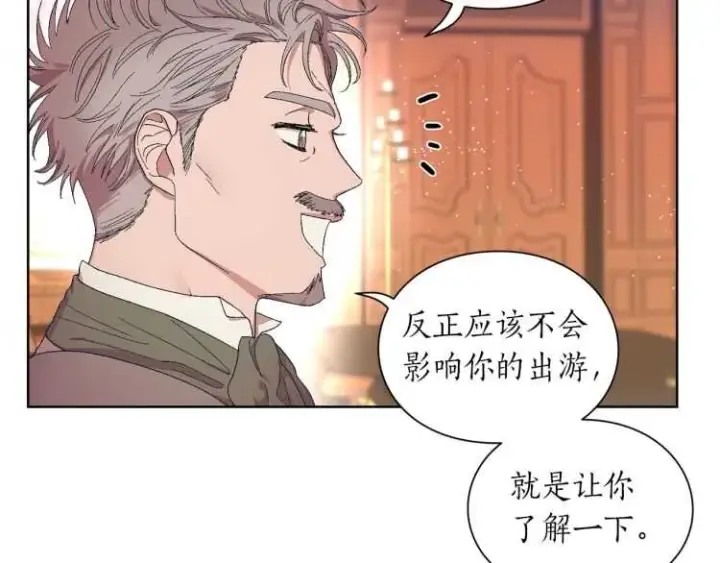 漫画《露西亚-攻略公爵计划》第二季·启· 占有欲爆棚第90张图