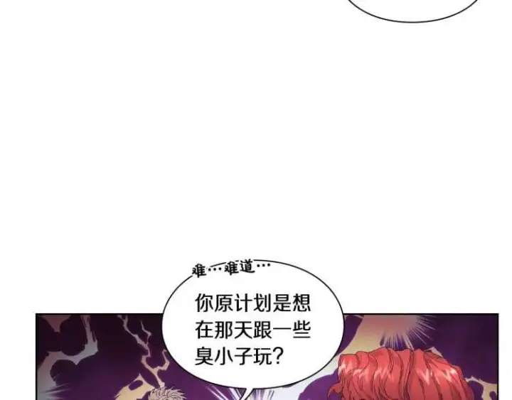 漫画《露西亚-攻略公爵计划》第二季·启· 占有欲爆棚第91张图