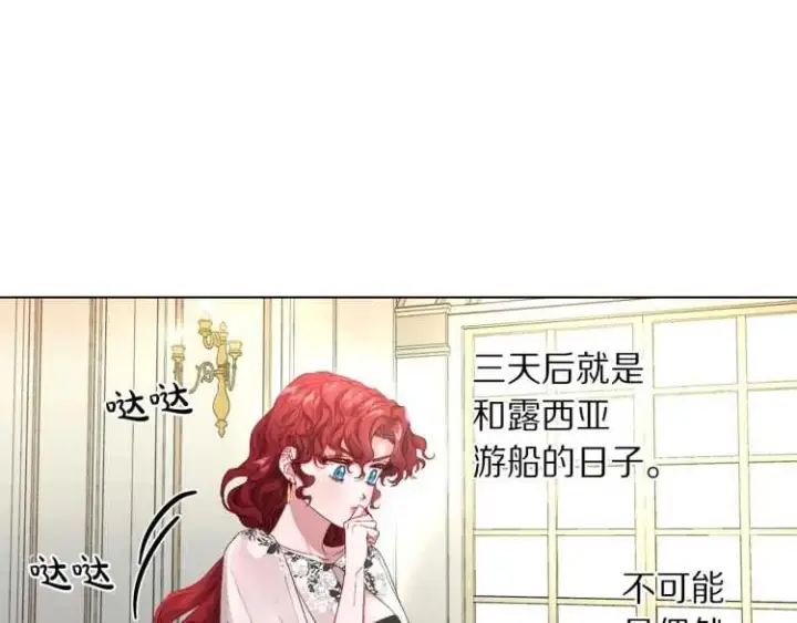 漫画《露西亚-攻略公爵计划》第二季·启· 占有欲爆棚第99张图