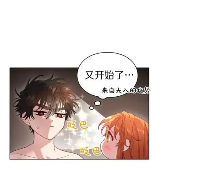 漫画《露西亚-攻略公爵计划》第55话 吃醋要亲亲第13张图