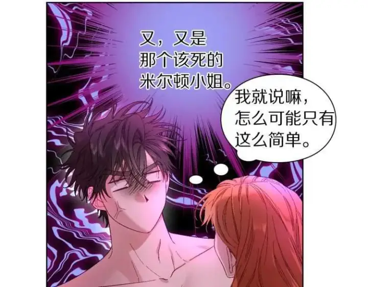 漫画《露西亚-攻略公爵计划》第55话 吃醋要亲亲第19张图