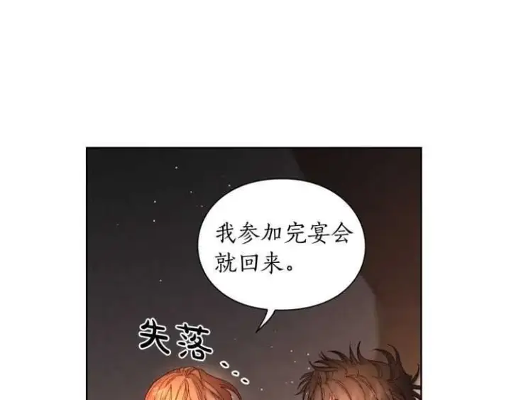 漫画《露西亚-攻略公爵计划》第55话 吃醋要亲亲第24张图