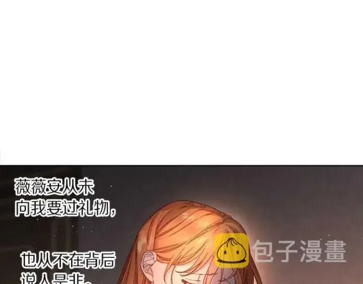 漫画《露西亚-攻略公爵计划》第55话 吃醋要亲亲第28张图
