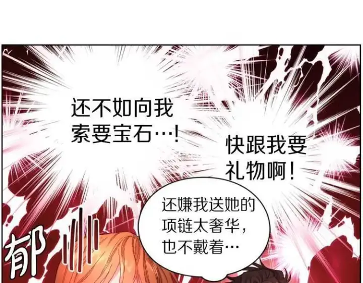 漫画《露西亚-攻略公爵计划》第55话 吃醋要亲亲第30张图