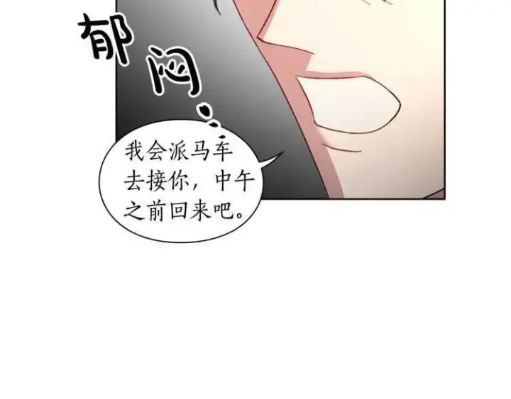 漫画《露西亚-攻略公爵计划》第55话 吃醋要亲亲第33张图