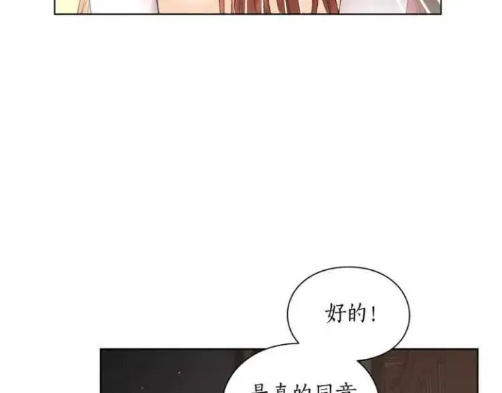 漫画《露西亚-攻略公爵计划》第55话 吃醋要亲亲第36张图