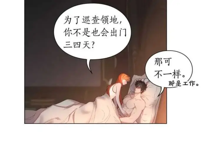 漫画《露西亚-攻略公爵计划》第55话 吃醋要亲亲第40张图