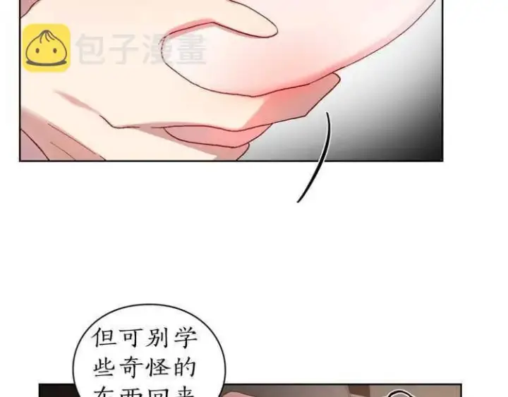 漫画《露西亚-攻略公爵计划》第55话 吃醋要亲亲第53张图