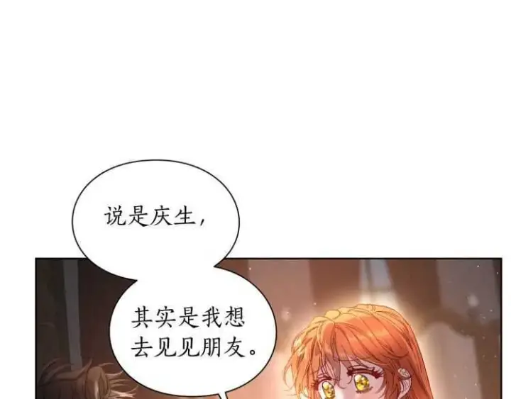漫画《露西亚-攻略公爵计划》第55话 吃醋要亲亲第9张图