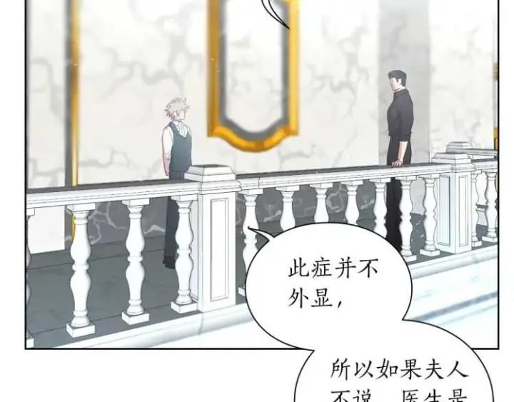 漫画《露西亚-攻略公爵计划》第56话 公爵大人的变化第113张图