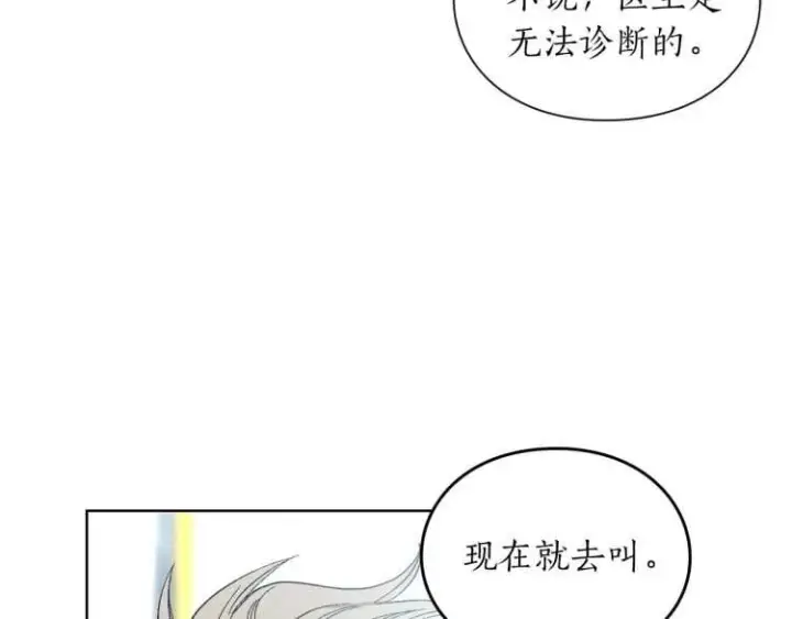 漫画《露西亚-攻略公爵计划》第56话 公爵大人的变化第114张图