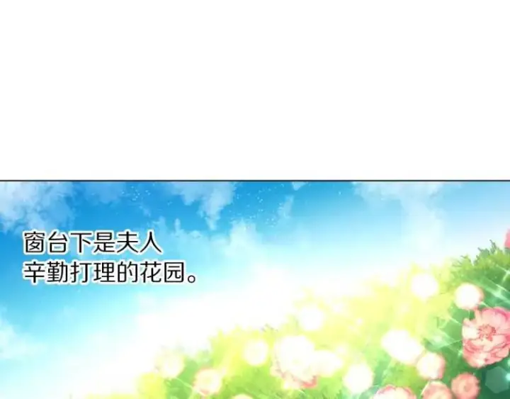 漫画《露西亚-攻略公爵计划》第56话 公爵大人的变化第18张图