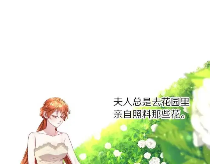 漫画《露西亚-攻略公爵计划》第56话 公爵大人的变化第20张图