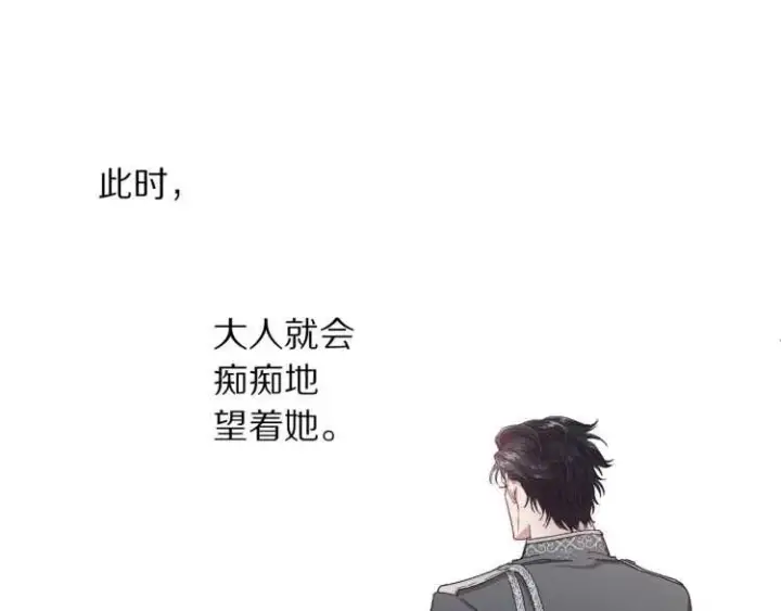漫画《露西亚-攻略公爵计划》第56话 公爵大人的变化第22张图