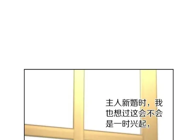 漫画《露西亚-攻略公爵计划》第56话 公爵大人的变化第27张图