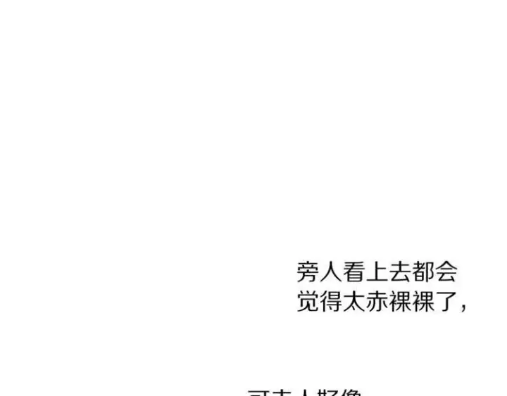 漫画《露西亚-攻略公爵计划》第56话 公爵大人的变化第33张图