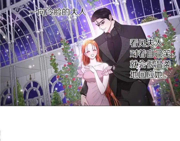 漫画《露西亚-攻略公爵计划》第56话 公爵大人的变化第43张图