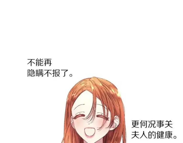 漫画《露西亚-攻略公爵计划》第56话 公爵大人的变化第48张图