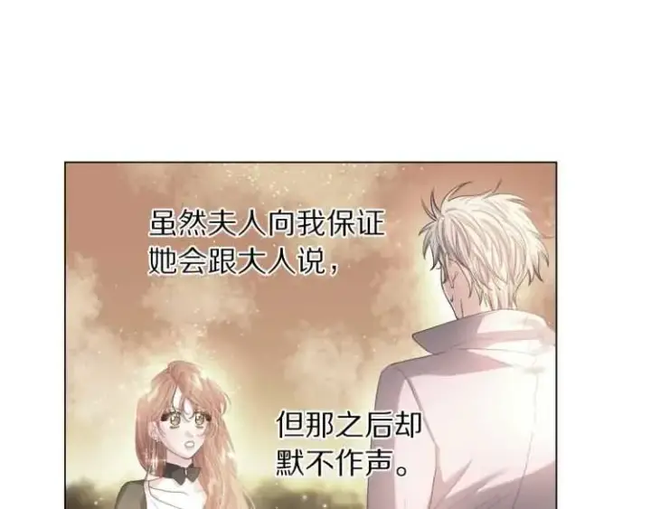 漫画《露西亚-攻略公爵计划》第56话 公爵大人的变化第52张图