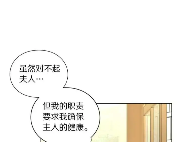 漫画《露西亚-攻略公爵计划》第56话 公爵大人的变化第54张图
