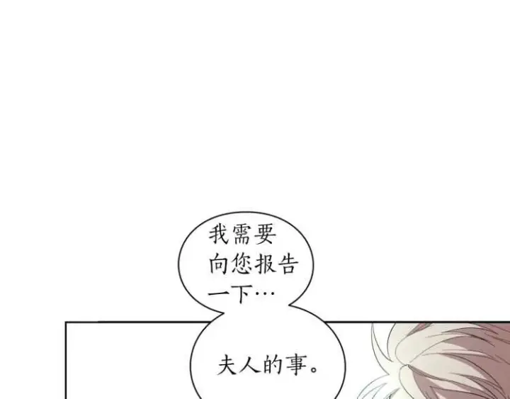 漫画《露西亚-攻略公爵计划》第56话 公爵大人的变化第59张图