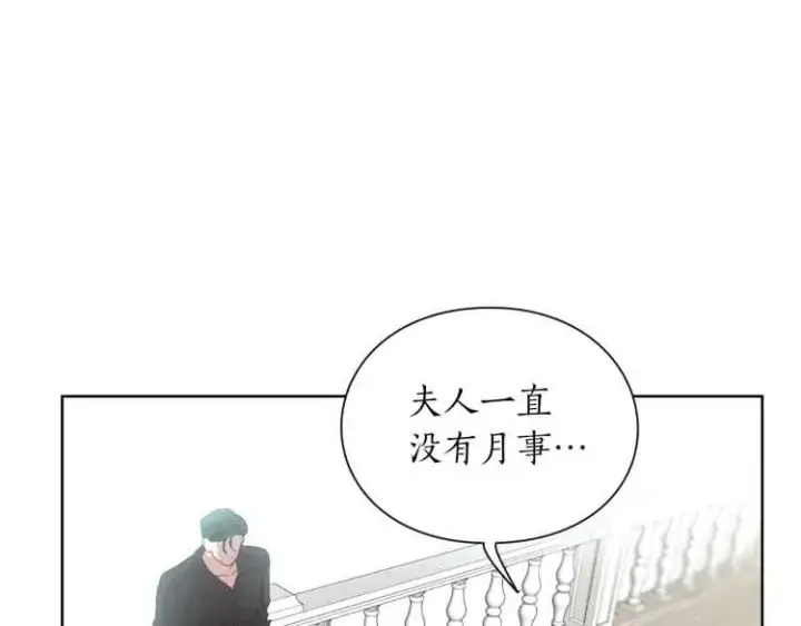 漫画《露西亚-攻略公爵计划》第56话 公爵大人的变化第68张图