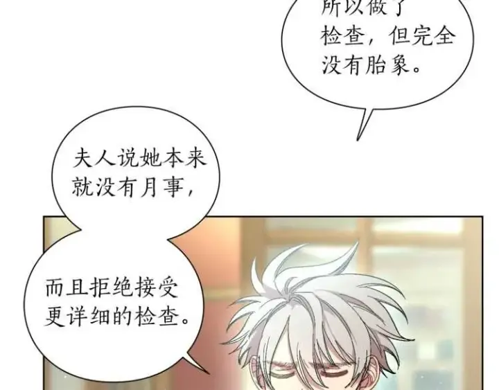 漫画《露西亚-攻略公爵计划》第56话 公爵大人的变化第73张图