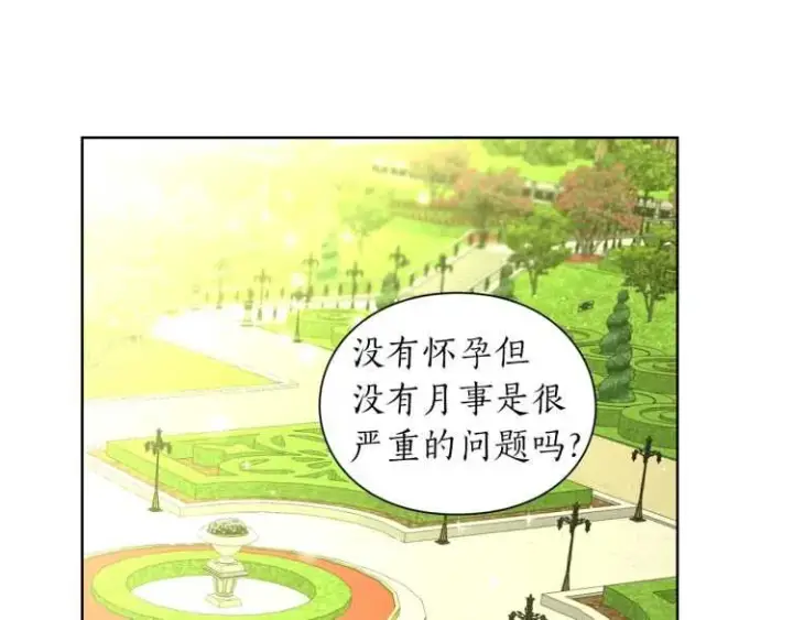 漫画《露西亚-攻略公爵计划》第56话 公爵大人的变化第75张图