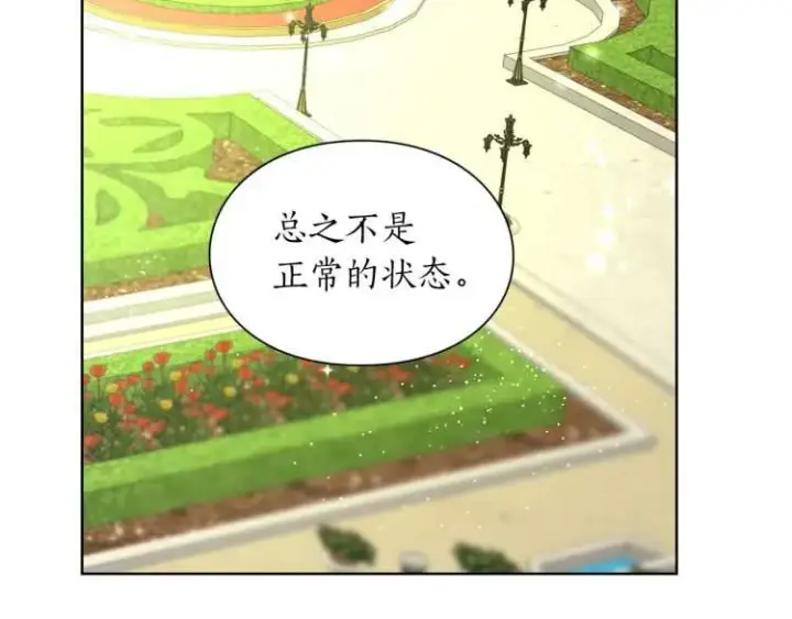 漫画《露西亚-攻略公爵计划》第56话 公爵大人的变化第76张图