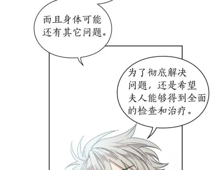 漫画《露西亚-攻略公爵计划》第56话 公爵大人的变化第78张图