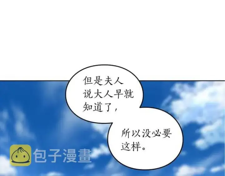 漫画《露西亚-攻略公爵计划》第56话 公爵大人的变化第80张图