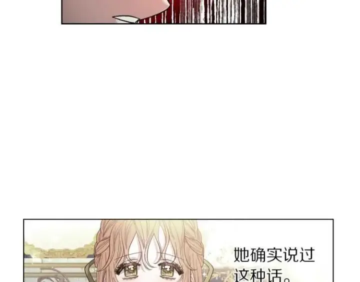 漫画《露西亚-攻略公爵计划》第56话 公爵大人的变化第87张图