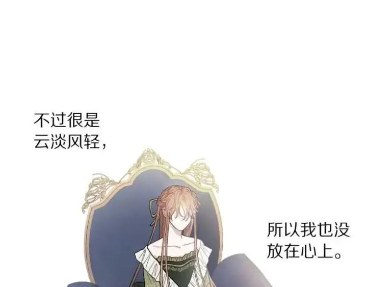 漫画《露西亚-攻略公爵计划》第56话 公爵大人的变化第89张图