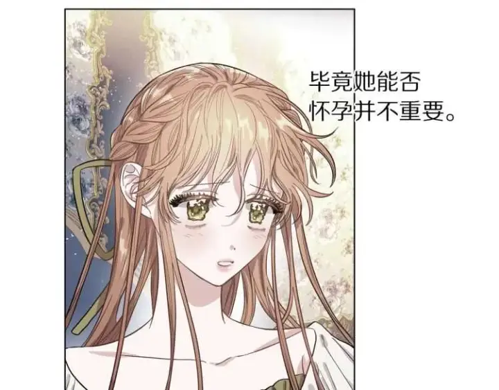 漫画《露西亚-攻略公爵计划》第56话 公爵大人的变化第94张图
