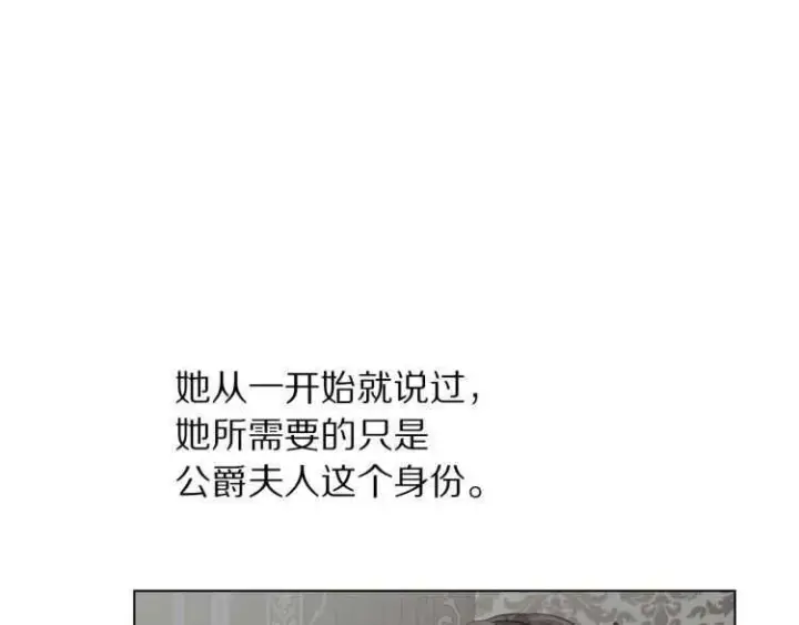 漫画《露西亚-攻略公爵计划》第57话 她为什么不花我的钱第101张图