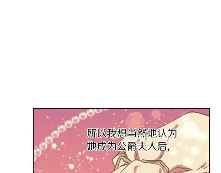 漫画《露西亚-攻略公爵计划》第57话 她为什么不花我的钱第104张图