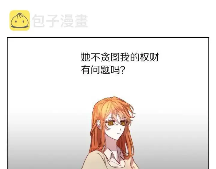 漫画《露西亚-攻略公爵计划》第57话 她为什么不花我的钱第115张图