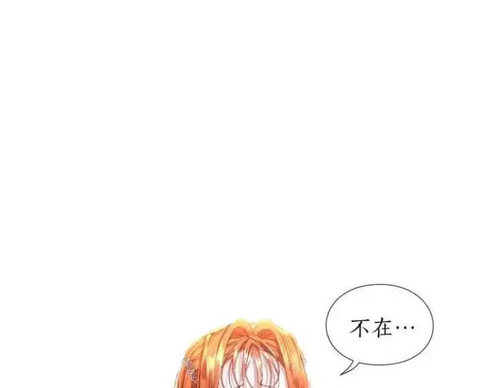 漫画《露西亚-攻略公爵计划》第57话 她为什么不花我的钱第148张图