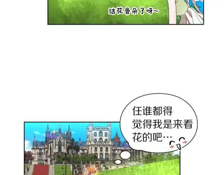 漫画《露西亚-攻略公爵计划》第57话 她为什么不花我的钱第157张图