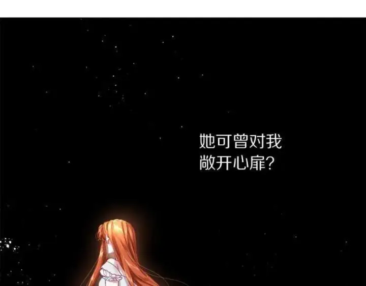漫画《露西亚-攻略公爵计划》第57话 她为什么不花我的钱第28张图