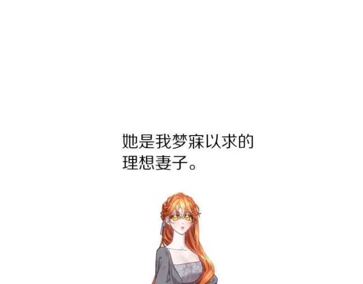 漫画《露西亚-攻略公爵计划》第57话 她为什么不花我的钱第4张图
