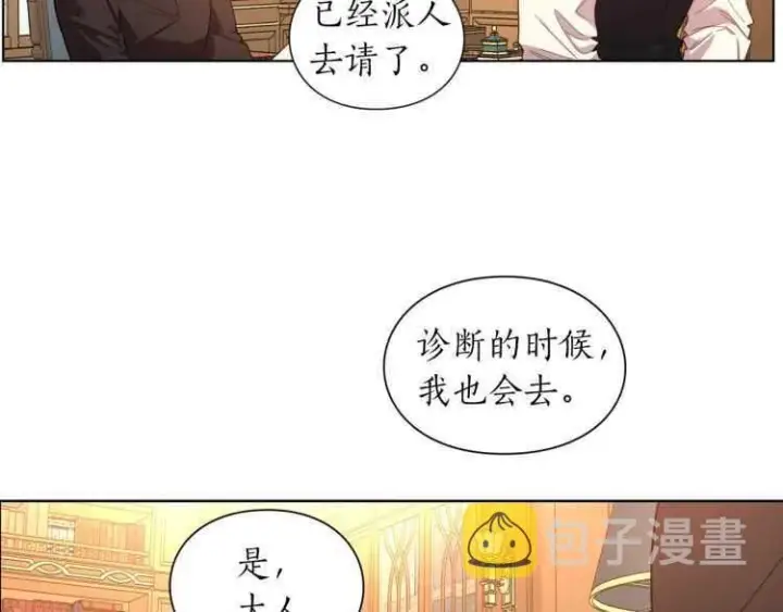 漫画《露西亚-攻略公爵计划》第57话 她为什么不花我的钱第51张图